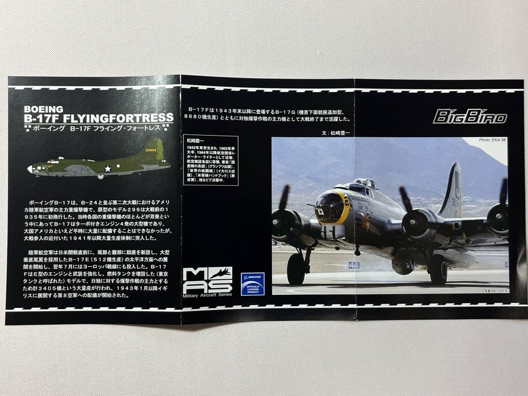 Amazon.co.jp: カフェレオ 1/144 ビッグバード VOL.3 B-17F (2-A
